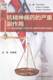 抗精神病药的严重副作用