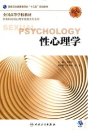 性心理学 第2版