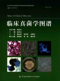 临床真菌学图谱 第3部