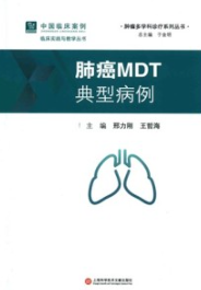 肺癌MDT典型病例
