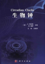 生物钟