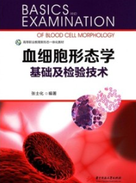 血细胞形态学基础及检验技术