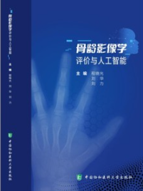 骨龄影像学评价与人工智能