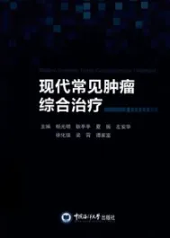现代常见肿瘤综合治疗
