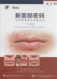 新面部密码 45种唇部美化注射技巧