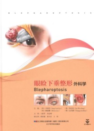 眼睑下垂整形外科学
