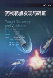 药物靶点发现与确证