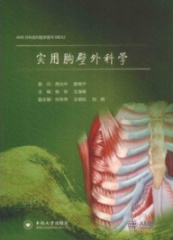 实用胸壁外科学