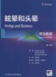 眩晕和头晕 常见疾病 第3版