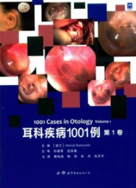 耳科疾病1001例 第1卷