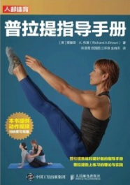 普拉提指导手册