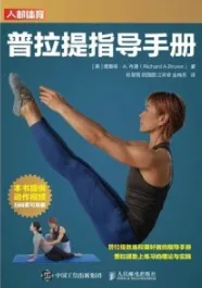 普拉提指导手册