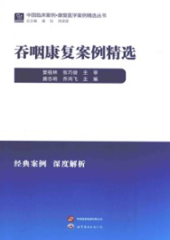 吞咽康复案例精选