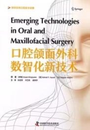 口腔颌面外科数智化新技术