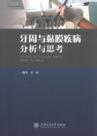 牙周与黏膜疾病分析与思考
