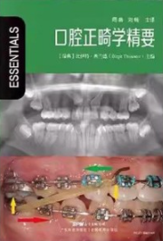 口腔正畸学精要