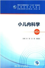 小儿内科学 第6版