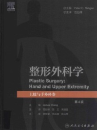 整形外科学 上肢与手外科卷 第4版