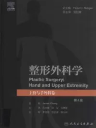 整形外科学 上肢与手外科卷 第4版