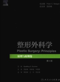 整形外科学 原理与原则卷 第4版