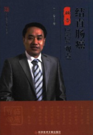 结直肠癌顾晋2024观点