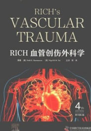 RICH血管创伤外科学 原书第4版