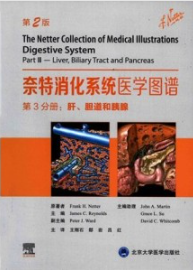 奈特消化系统医学图谱 第2版 第3分册 肝、胆道和胰腺