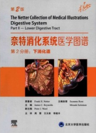 奈特消化系统医学图谱 第2版 第2分册 下消化道