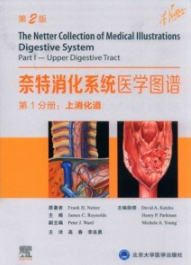奈特消化系统医学图谱 第2版 第1分册 上消化道