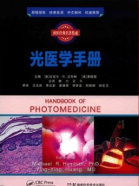 光医学手册