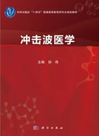 冲击波医学