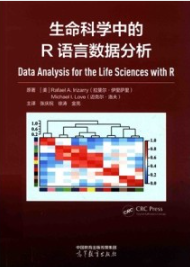 生命科学中的R语言数据分析