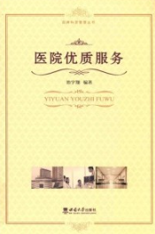 医院优质服务