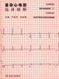 复杂心电图临床精解