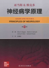 亚当斯&维克多神经病学原理 第11版