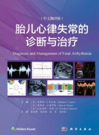 胎儿心律失常的诊断与治疗