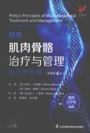 佩蒂肌肉骨骼治疗与管理 治疗师手册 原著第4版
