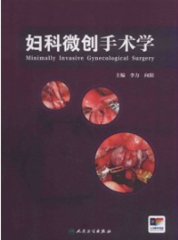 妇科微创手术学