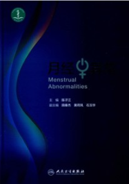 月经异常