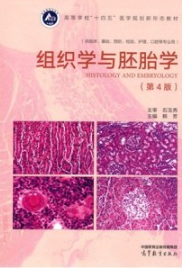 组织学与胚胎学 第4版