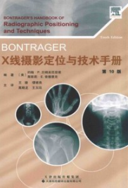 BontragerX线摄影定位与技术手册 第10版