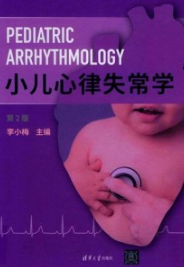 小儿心律失常学 第2版