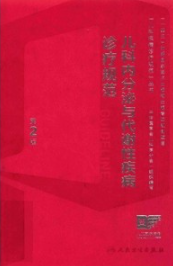 儿科内分泌与代谢性疾病诊疗规范 第2版