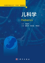儿科学