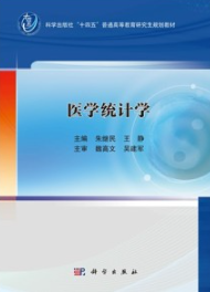 医学统计学