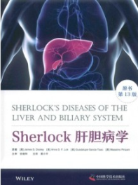 Sherlock肝胆病学 原书第13版