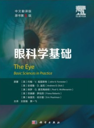眼科学基础 原书第5版