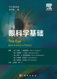 眼科学基础 原书第5版