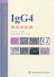 IgG4相关性疾病