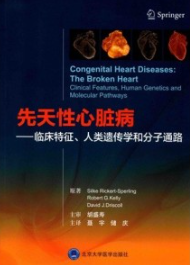 先天性心脏病 临床特征、人类遗传学和分子通路